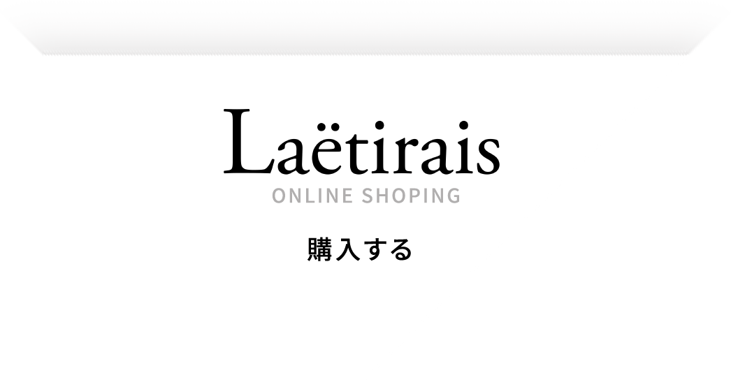 Laëtirais-レティレーズ- ボディクリーム